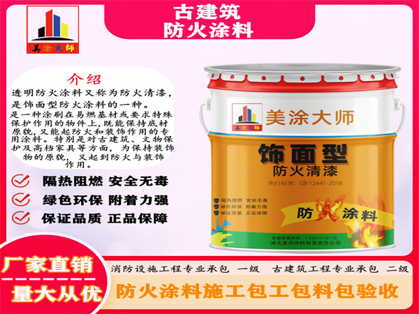 大邑古建筑防火涂料