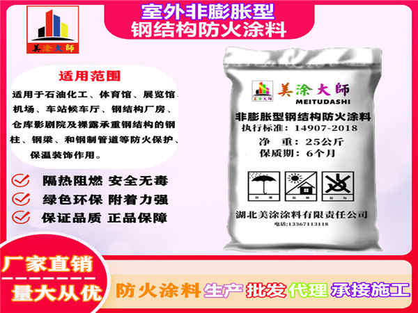 大邑室外非膨胀型钢结构防火涂料