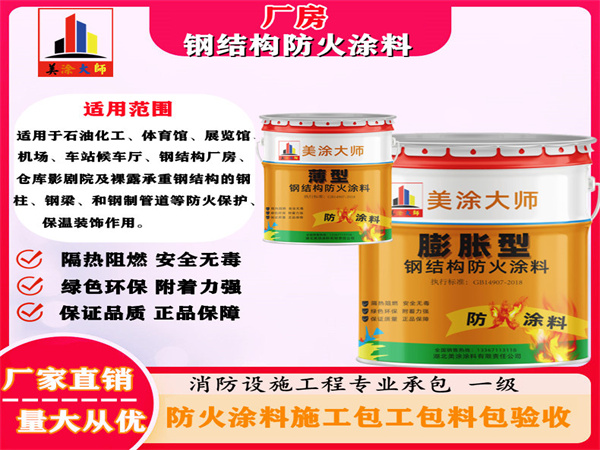 大邑厂房钢结构防火涂料