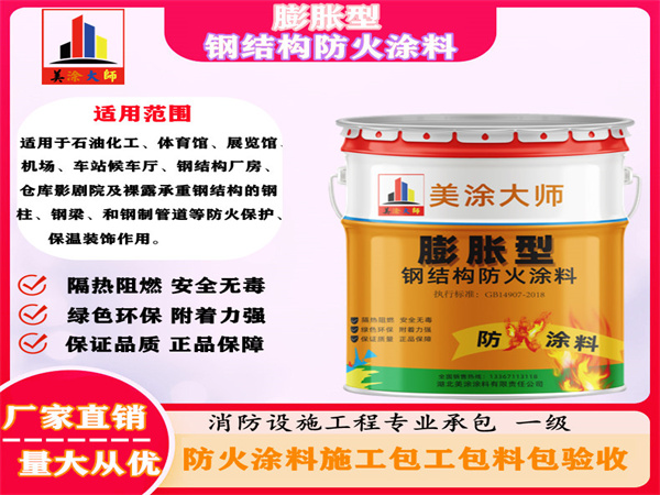 大邑膨胀型钢结构防火涂料