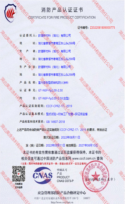 大邑室内(2.5小时)膨胀型钢结构防火涂料